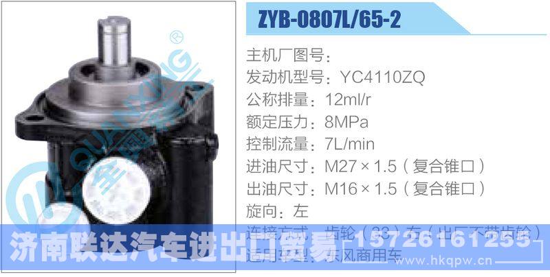 ZYB-0807L-65-2，YC4110ZQ,,济南联达汽车进出口贸易有限公司