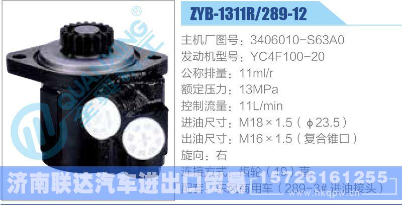 ZYB-1311R-289-12，3406010-S63A0，YC4F100-20,,济南联达汽车进出口贸易有限公司