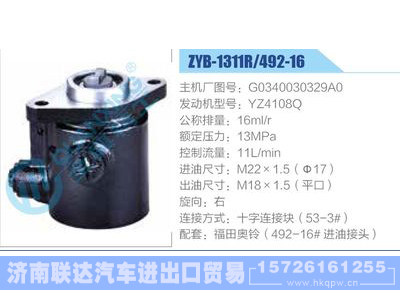 ZYB-1311R-492-16，G0340030329A0，YZ4108Q,,济南联达汽车进出口贸易有限公司