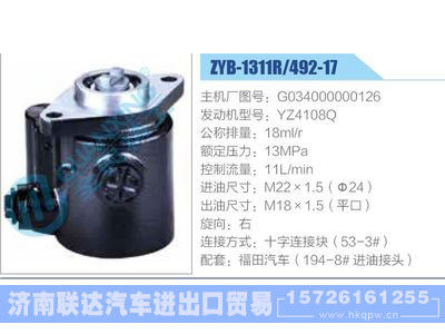 ZYB-1311R-492-17，G034000000126，YZ4108Q,,济南联达汽车进出口贸易有限公司