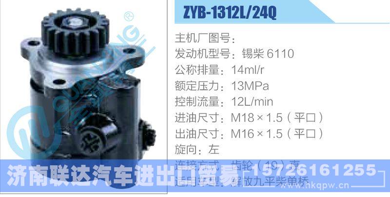 ZYB-1312L-24Q，锡柴6110,,济南联达汽车进出口贸易有限公司