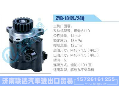 ZYB-1312L-24Q，锡柴6110,,济南联达汽车进出口贸易有限公司