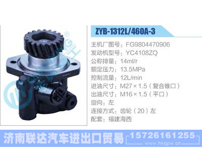 ZYB-1312L-460A-3，FG9804470906，YC4108ZQ,,济南联达汽车进出口贸易有限公司