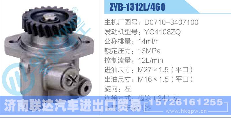 ZYB-1312L-460，D0710-3407100，YC4108ZQ,,济南联达汽车进出口贸易有限公司