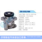 ZYB-1312L-460，D0710-3407100，YC4108ZQ动力转向助力泵，叶片泵