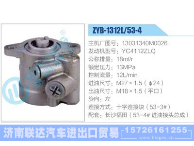 ZYB-1312L-53-4，13031340M0026，YC4112ZLQ,,济南联达汽车进出口贸易有限公司