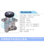 ZYB-1312L-592，1BQ671-3407100B，YCD4B32动力转向助力泵，叶片泵