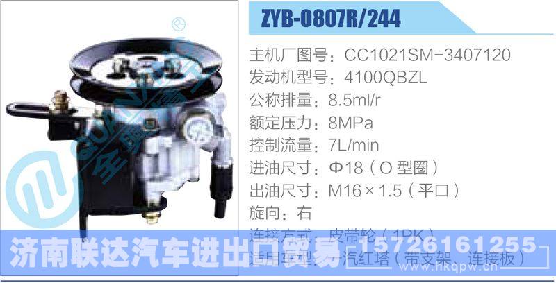 ZYB-0807R-244，CC1021SM-3407120，4100QBZL,,济南联达汽车进出口贸易有限公司