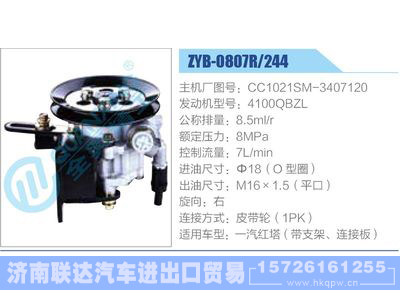 ZYB-0807R-244，CC1021SM-3407120，4100QBZL,,济南联达汽车进出口贸易有限公司