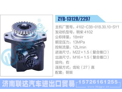 ZYB-1312R-2297,4102-C3B-01B.30.10-SY1,朝柴4102,,济南联达汽车进出口贸易有限公司
