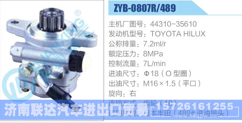 ZYB-0807R-489，44310-35610，TOYOTAHILUX,,济南联达汽车进出口贸易有限公司