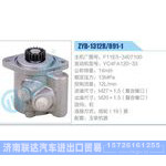 ZYB-1312R-891-1,F11E5-3407100,YC4FA120-33动力转向助力泵，叶片泵