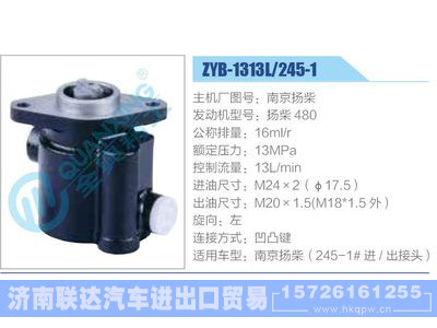 ZYB-1313L-245-1，南京扬柴，扬柴480,,济南联达汽车进出口贸易有限公司