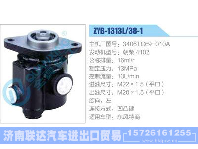 ZYB-1313L-38-1，3406TC69-010A，朝柴4102,,济南联达汽车进出口贸易有限公司