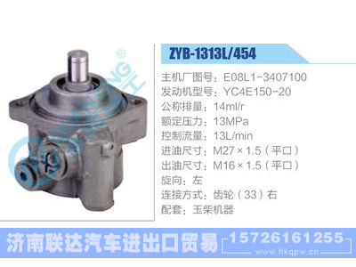 ZYB-1313L-454，E08L1-3407100，YC4E150-20,,济南联达汽车进出口贸易有限公司