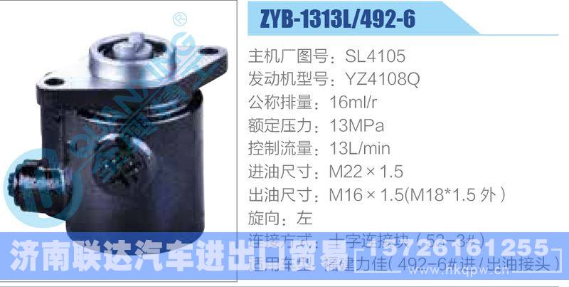 ZYB-1313L-492-6，SL4105，YZ4108Q,,济南联达汽车进出口贸易有限公司