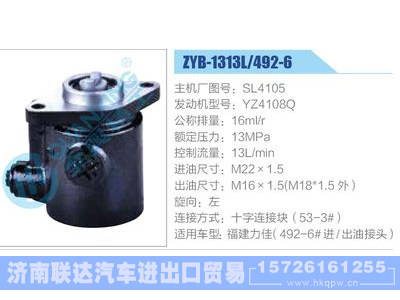 ZYB-1313L-492-6，SL4105，YZ4108Q,,济南联达汽车进出口贸易有限公司