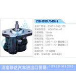 ZYB-1313L-541A-2，S52S1-3407100，YC4S150-48动力转向助力泵，叶片泵