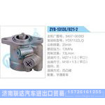 ZYB-1313L-621-2，3407-00393，YC6112ZLQ动力转向助力泵，叶片泵