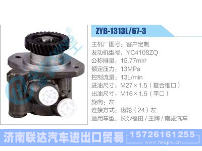ZYB-1313L-67-3，YC4108ZQ,,济南联达汽车进出口贸易有限公司