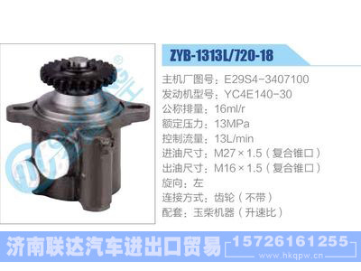 ZYB-1313L-720-18，E29S4-3407100，YC4E140-30,,济南联达汽车进出口贸易有限公司