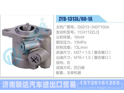 ZYB-1313L-80-1A，G0213-3407100A，YC4112ZLQ,,濟(jì)南聯(lián)達(dá)汽車進(jìn)出口貿(mào)易有限公司