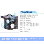 ZYB-1313L-80-1，G0213-3407100，YC4112ZLQ动力转向助力泵，叶片泵