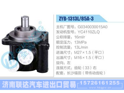 ZYB-1313L-85A-3，G0340030015A0，YC4110ZLQ,,济南联达汽车进出口贸易有限公司