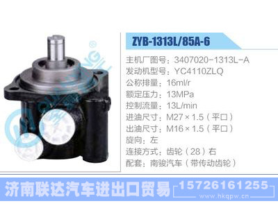 ZYB-1313L-85A-6，3407020-1313L-A，YC4110ZLQ,,济南联达汽车进出口贸易有限公司