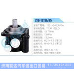 ZYB-1313L-85，1531-3400010A，YC4110ZLQ动力转向助力泵，叶片泵