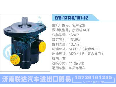 ZYB-1313R-107-12，康明斯6CT,,济南联达汽车进出口贸易有限公司