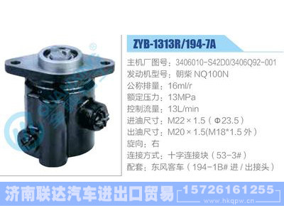 ZYB-1313R-194-7A，3406010-S42D0，3406Q92-001，朝柴NQ100N,,济南联达汽车进出口贸易有限公司