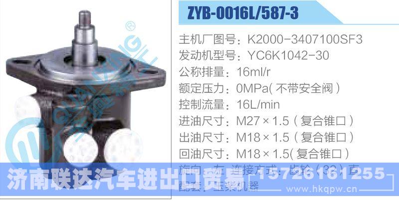 ZYB-0016L-587-3，K2000-3407100SF3，YC6K1042-30,,济南联达汽车进出口贸易有限公司