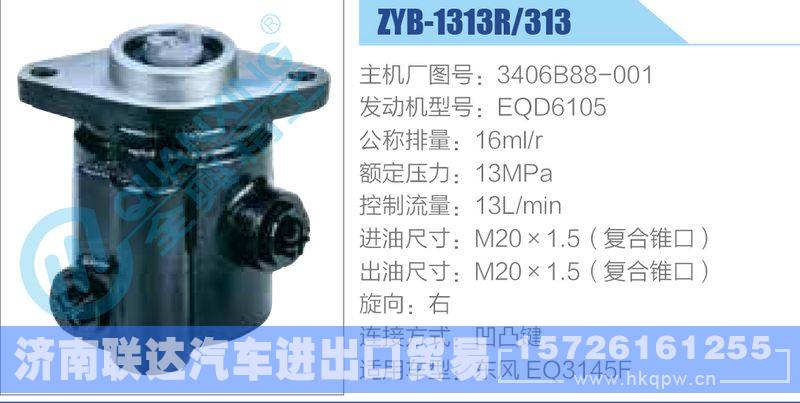 ZYB-1313R-313，3406B88-001，EQD6105,,济南联达汽车进出口贸易有限公司
