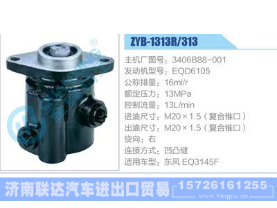 ZYB-1313R-313，3406B88-001，EQD6105,,济南联达汽车进出口贸易有限公司