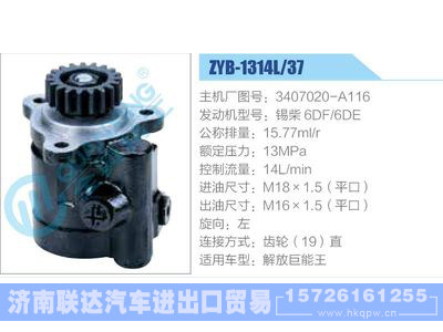ZYB-1314L-37，3407020-A116，锡柴6DF-6DE动力转向助力泵，叶片泵图1