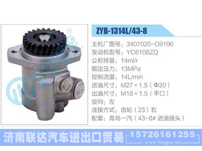 ZYB-1314L-43-8，3407020-D9196，YC6108ZQ动力转向助力泵，叶片泵图1