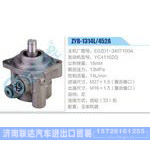 ZYB-1314L-452A，E02D1-3407100A，YC4110ZQ动力转向助力泵，叶片泵