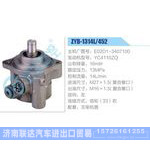 ZYB-1314L-452，E02D1-3407100，YC4110ZQ动力转向助力泵，叶片泵