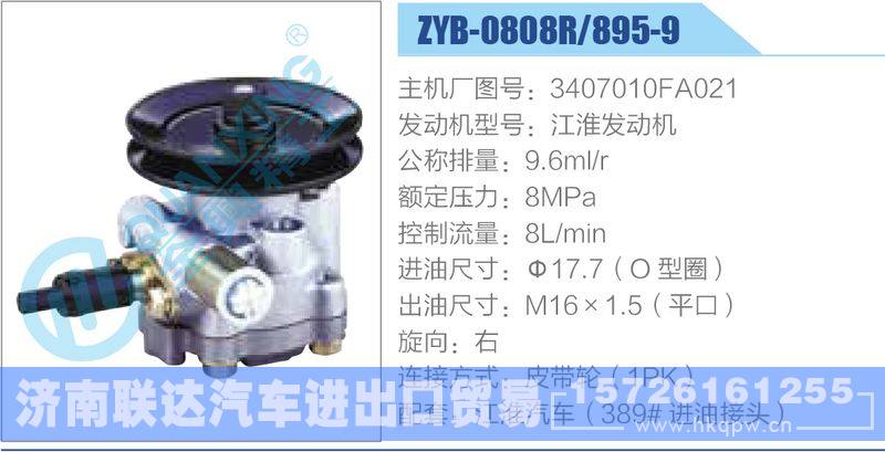 ZYB-0808R-895-9,3407010FA021,江淮发动机,,济南联达汽车进出口贸易有限公司