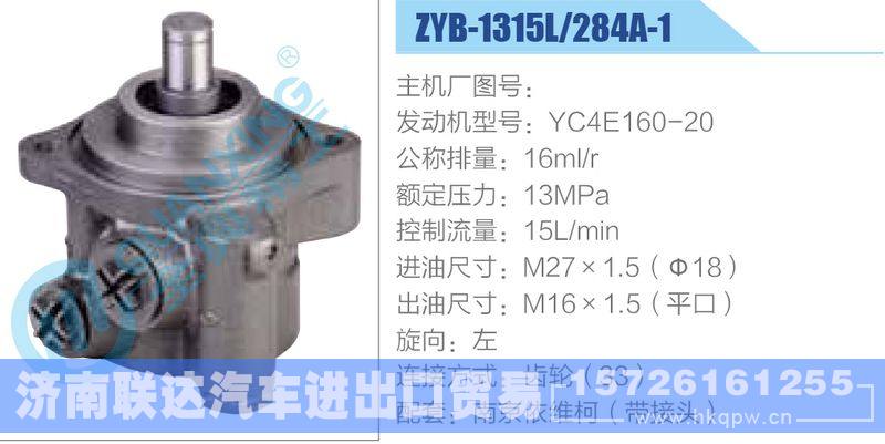 ZYB-1315L-284A-1，YC4E160-20動(dòng)力轉(zhuǎn)向助力泵，葉片泵/ZYB-1315L-284A-1，YC4E160-20