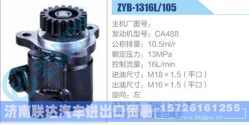 ZYB-1316L-105，CA488動(dòng)力轉(zhuǎn)向助力泵，葉片泵/ZYB-1316L-105，CA488