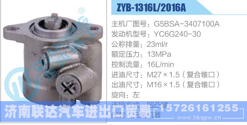 ZYB-1316L-2016A,G5BSA-3407100A,YC6G240-30動力轉(zhuǎn)向助力泵，葉片泵/ZYB-1316L-2016A,G5BSA-3407100A,YC6G240-30