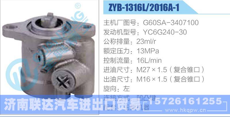 ZYB-1316L-2016A-1,G60SA-3407100,YC6G240-30動力轉(zhuǎn)向助力泵，葉片泵/ZYB-1316L-2016A-1,G60SA-3407100,YC6G240-30