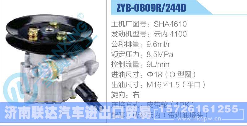 ZYB-0809R-244D，SHA4610，云内4100,,济南联达汽车进出口贸易有限公司