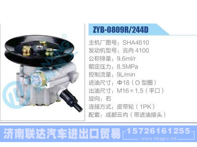 ZYB-0809R-244D，SHA4610，云内4100,,济南联达汽车进出口贸易有限公司