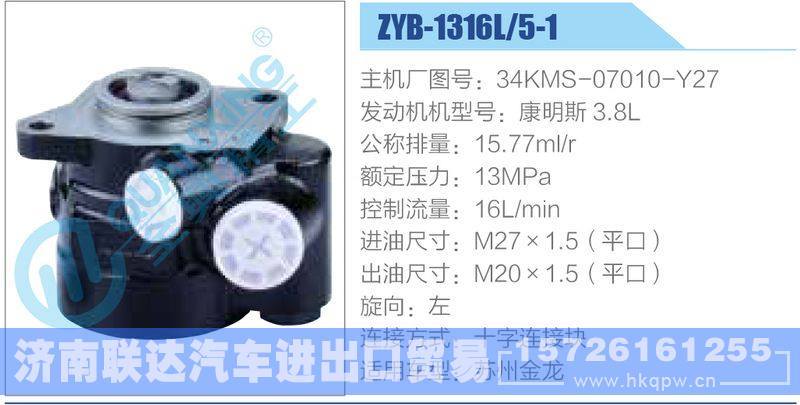 ZYB-1316L-5-1，34KMS-07010-Y27，康明斯3.8L動力轉(zhuǎn)向助力泵，葉片泵/ZYB-1316L-5-1，34KMS-07010-Y27，康明斯3.8L