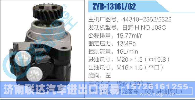 ZYB-1316L-62，44310-2362-2322，日野HINOJ08C動力轉(zhuǎn)向助力泵，葉片泵/ZYB-1316L-62，44310-2362-2322，日野HINOJ08C