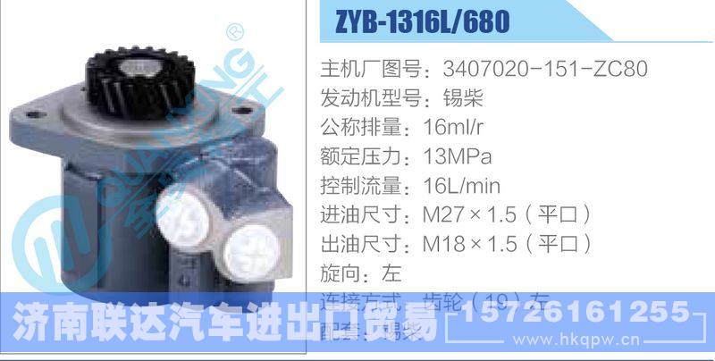 ZYB-1316L-680，3407020-151-ZC80，錫柴動力轉(zhuǎn)向助力泵，葉片泵/ZYB-1316L-680，3407020-151-ZC80，錫柴