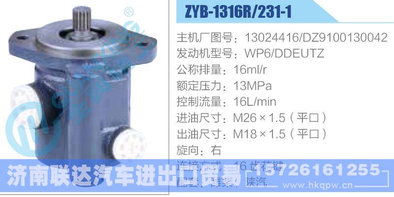 ZYB-1316R-231-1，13024416，DZ9100130042，WP6-DDEUTZ動(dòng)力轉(zhuǎn)向助力泵，葉片泵/ZYB-1316R-231-1，13024416，DZ9100130042，WP6-DDEUTZ